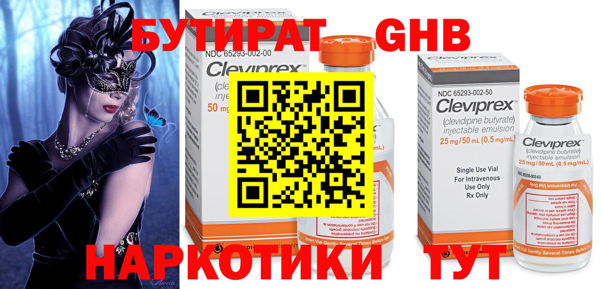 Бутират 99% Тверь