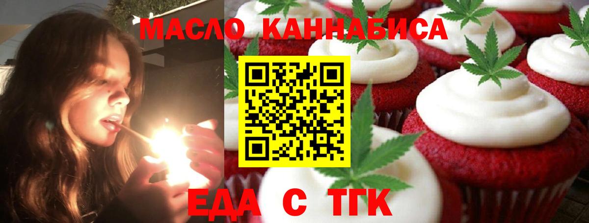 Тверь  Еда ТГК конопля  Вход с VPN 
