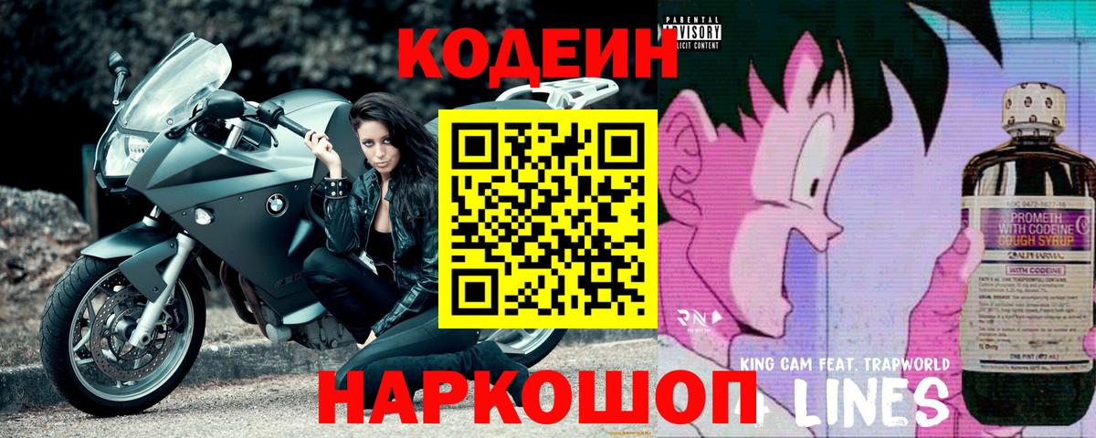 Кодеиновый сироп Lean Purple Drank Тверь