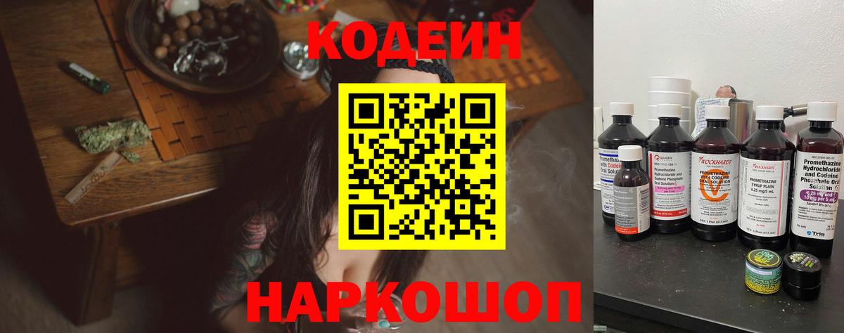 Тверь  Кодеиновый сироп Lean напиток Lean (лин)  Кодеиновый сироп Lean Purple Drank  Вход с VPN 