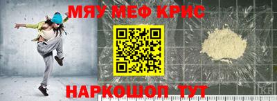 мяу мяу кристалл Новодвинск