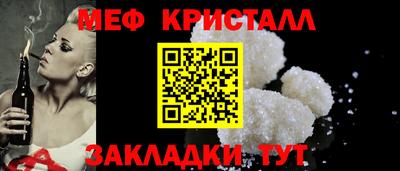 мяу мяу кристалл Новодвинск