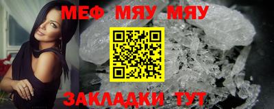 мяу мяу кристалл Новодвинск
