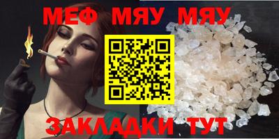 мяу мяу кристалл Новодвинск