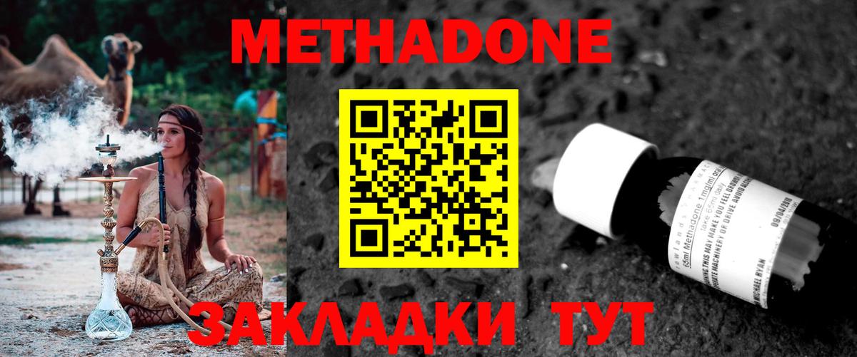МЕТАДОН methadone  Вход с VPN  Тверь 