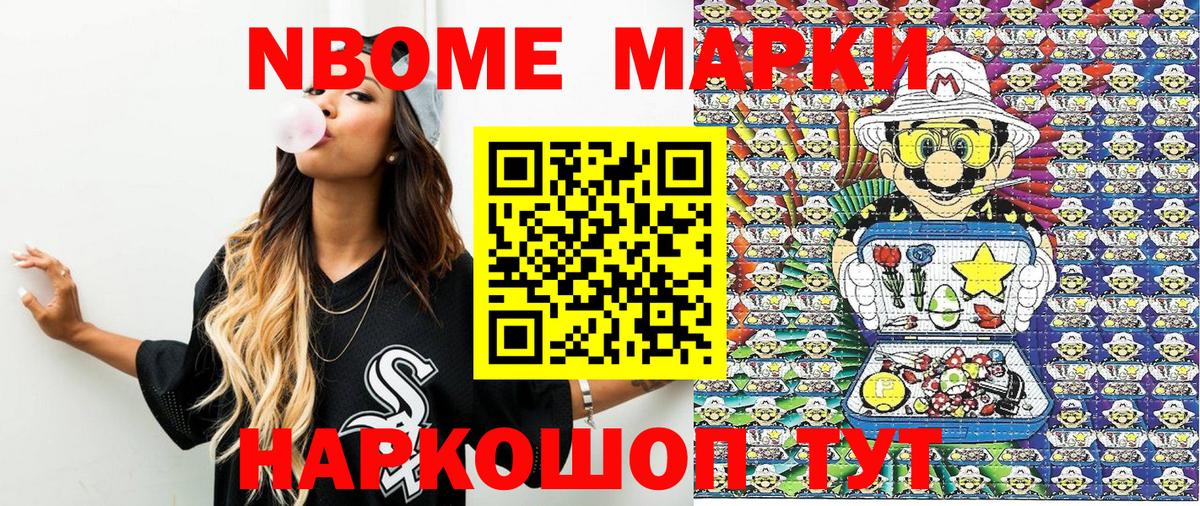 Марки N-bome 1,8мг Тверь